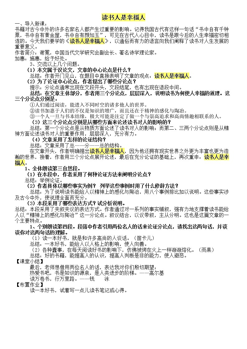 13《读书人是幸福人》教案01