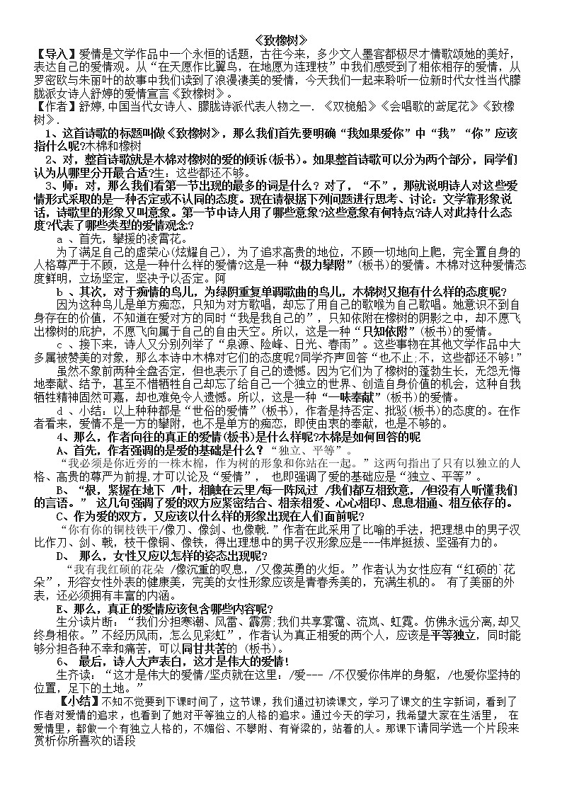 17《致橡树》教案01