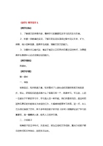 高中语文高教版（中职）基础模块 上册二十三  劝学  荀  子教学设计及反思