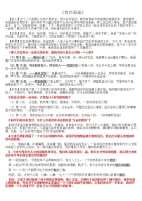 高教版（中职）基础模块 上册十七  我的母亲  老  舍教案