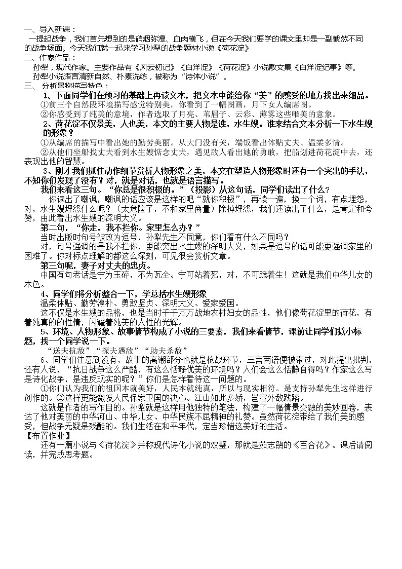 11《荷花淀》教案01