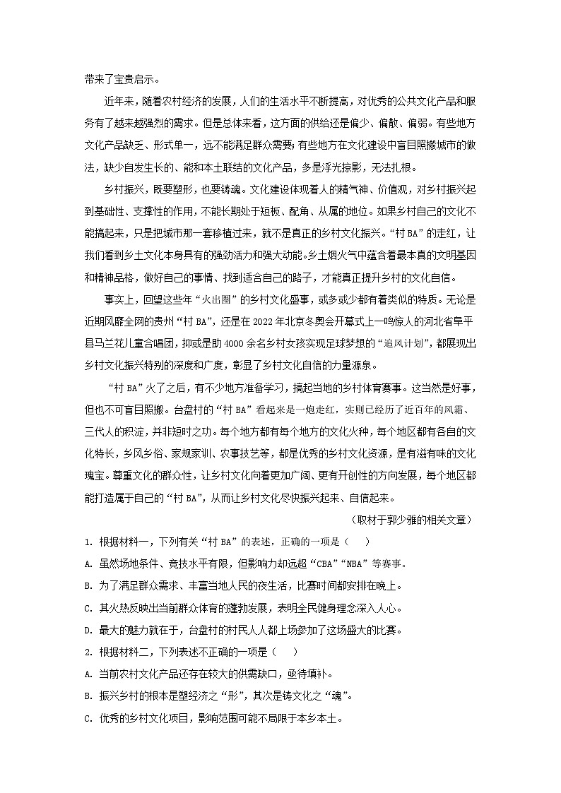 北京市部分地区2022-2023学年高二上学期期末语文试卷分类汇编：非文学类文本阅读专题第2页