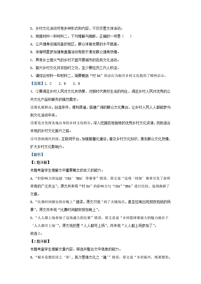 北京市部分地区2022-2023学年高二上学期期末语文试卷分类汇编：非文学类文本阅读专题第3页