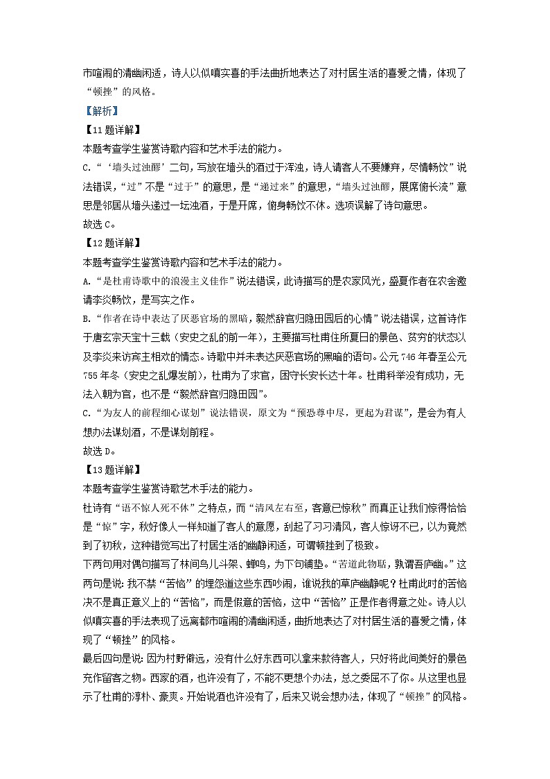 北京市部分地区2022-2023学年高二上学期期末语文试卷分类汇编：古诗阅读专题第2页