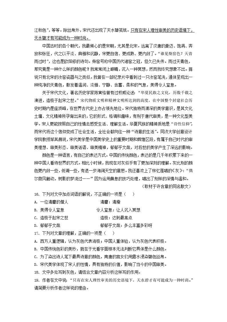 北京市部分地区2022-2023学年高二上学期期末语文试卷分类汇编：文学类文本阅读专题02