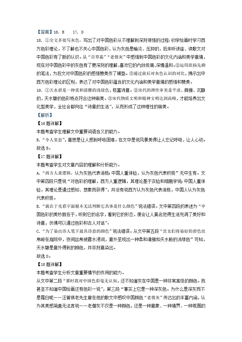 北京市部分地区2022-2023学年高二上学期期末语文试卷分类汇编：文学类文本阅读专题03