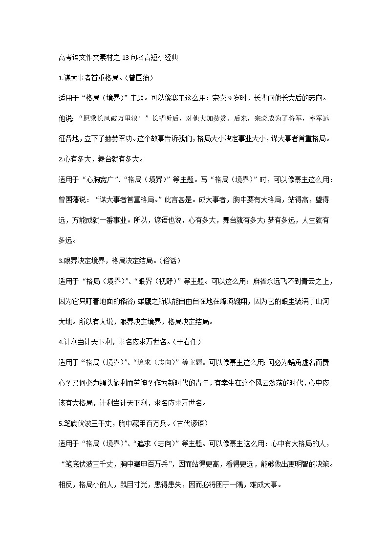 高考语文作文素材之13句名言短小经典01