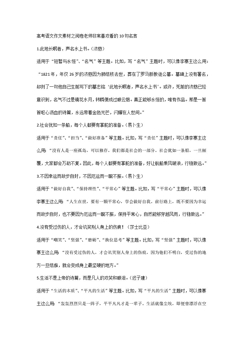 高考语文作文素材之阅卷老师非常喜欢看的10句名言第1页