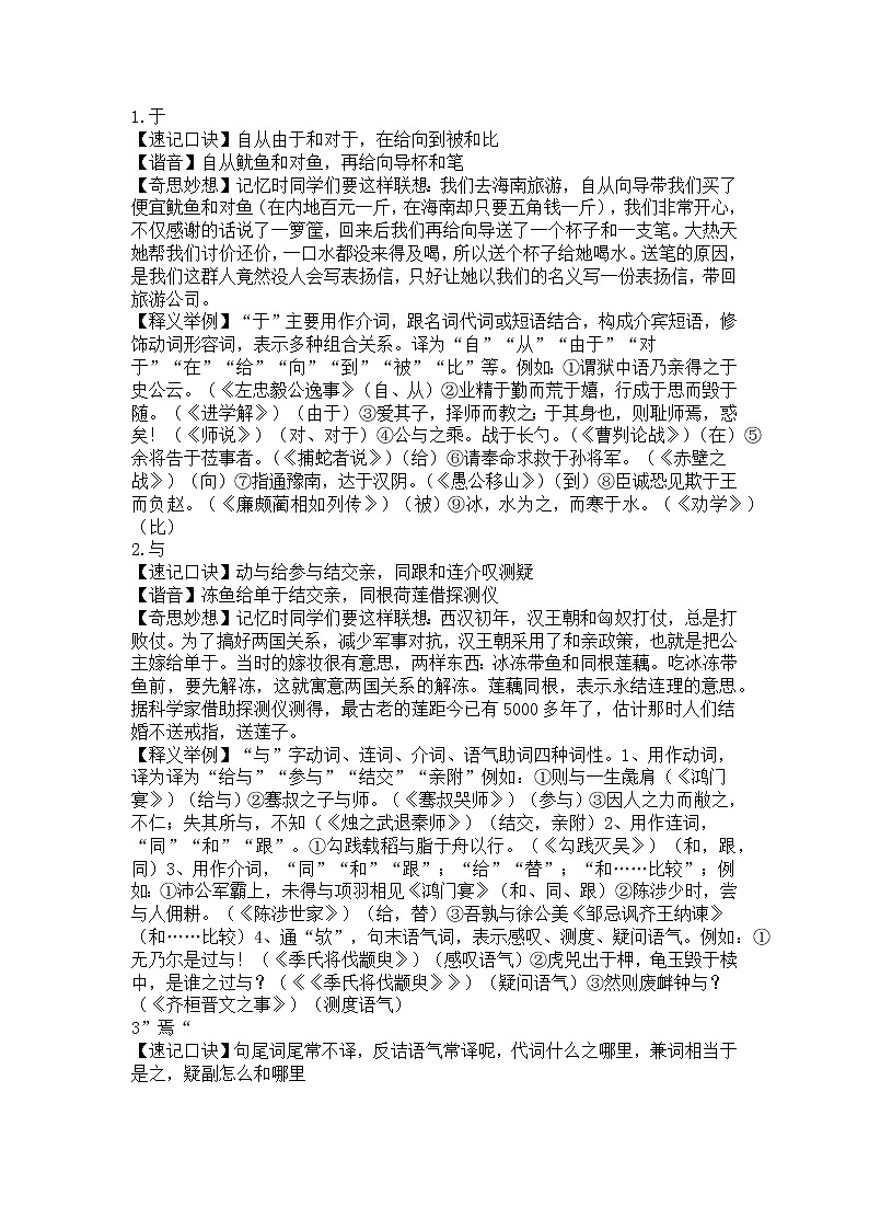 高考语文文言文基础知识第1页