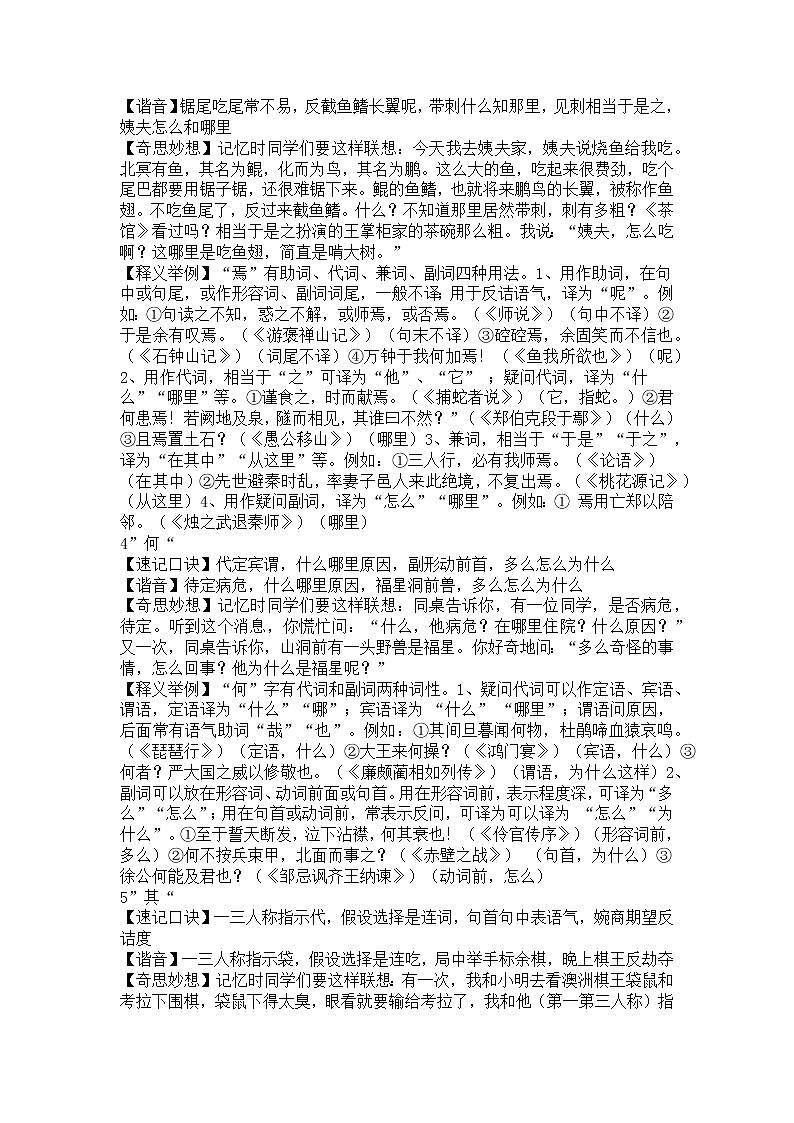 高考语文文言文基础知识第2页