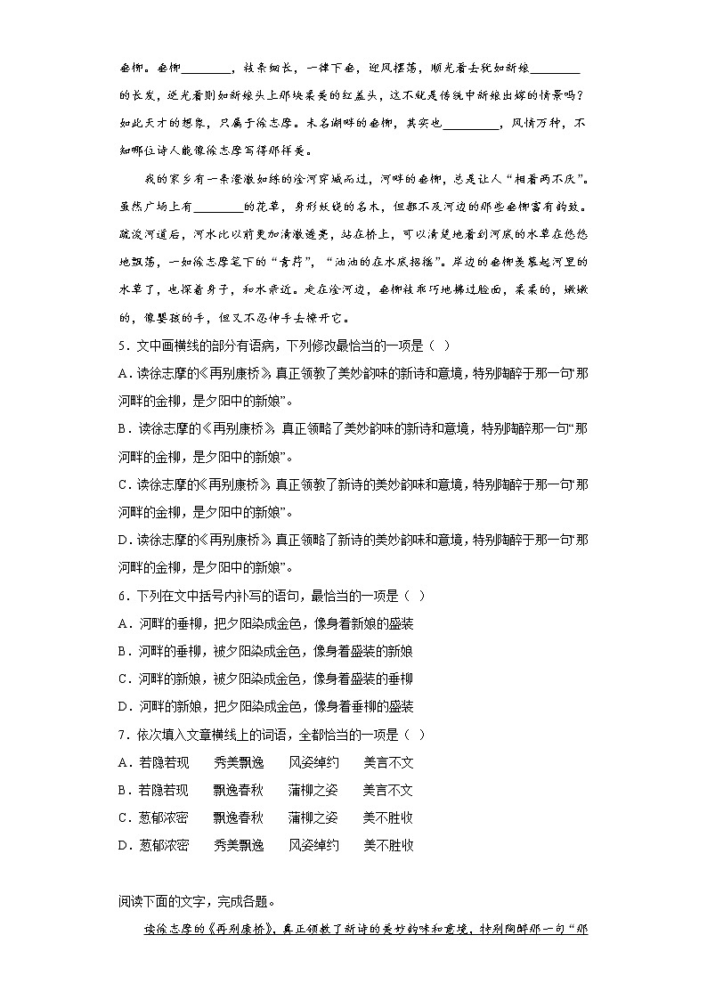 6.2《再别康桥》同步练习 2021-2022学年统编版高中语文选择性必修下册02