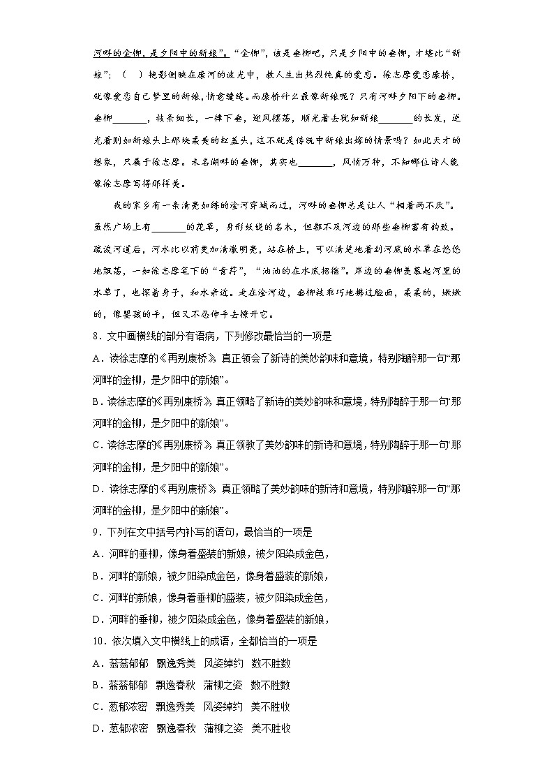 6.2《再别康桥》同步练习 2021-2022学年统编版高中语文选择性必修下册03