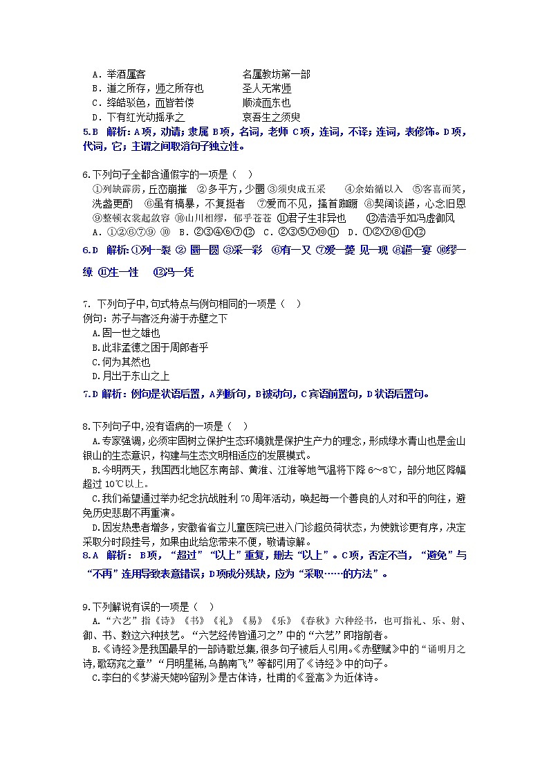 新疆乌鲁木齐市第八中学2022-2023学年高一上学期期末考试语文试题02