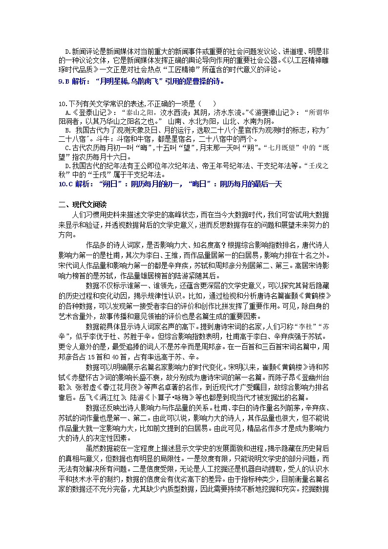 新疆乌鲁木齐市第八中学2022-2023学年高一上学期期末考试语文试题03