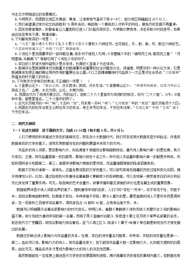 新疆乌鲁木齐市第八中学2022-2023学年高一上学期期末考试语文试题02