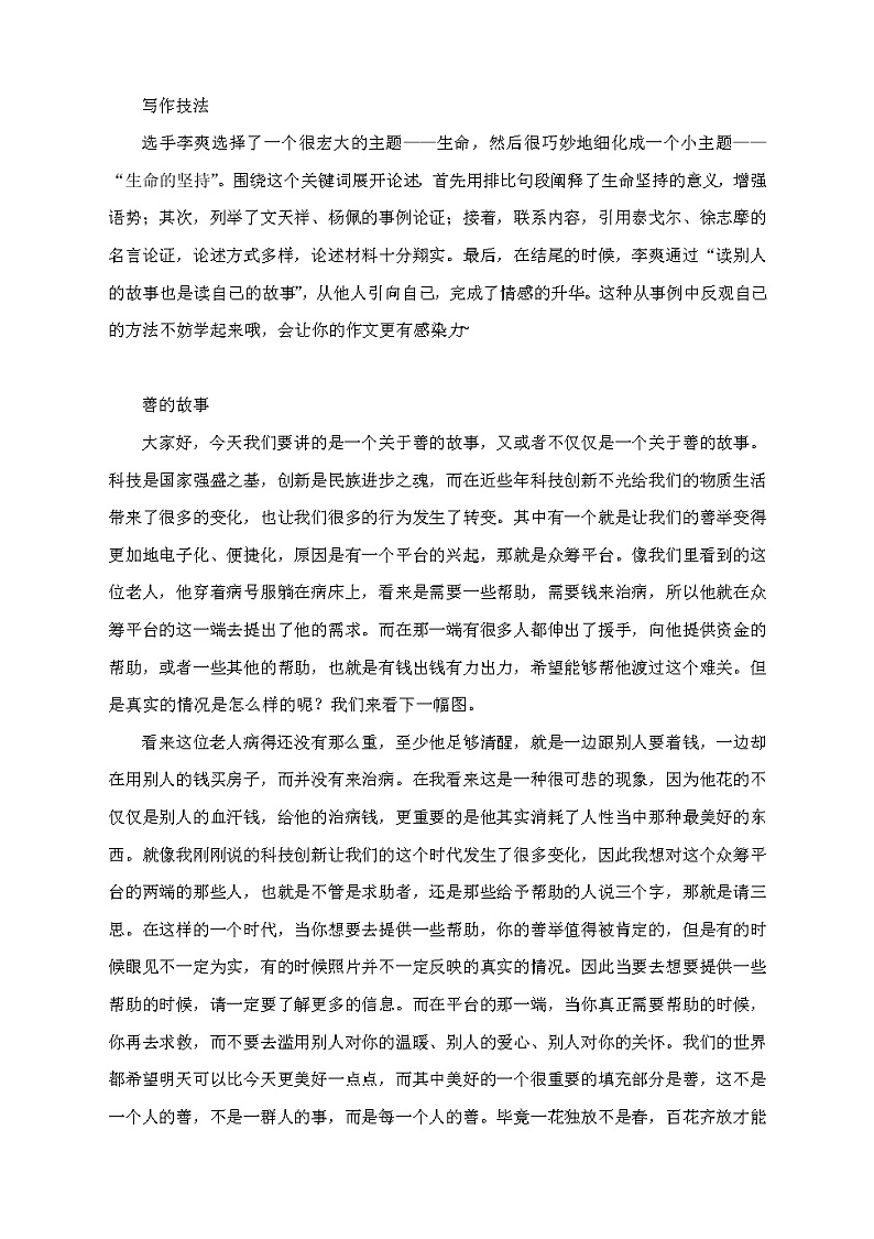高考语文作文：议论文写作没思路？央视神仙主持人给你支招！第2页