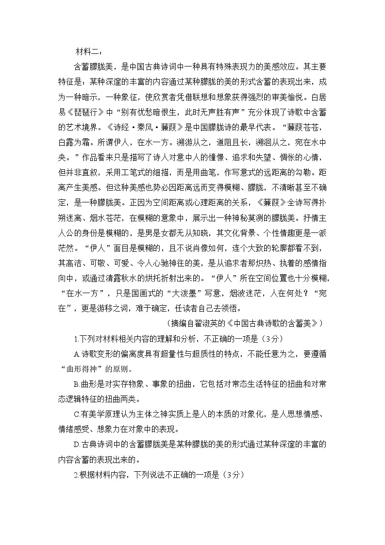 湖南省邵阳市2022-2023学年高三语文上学期一模试题（Word版附答案）03
