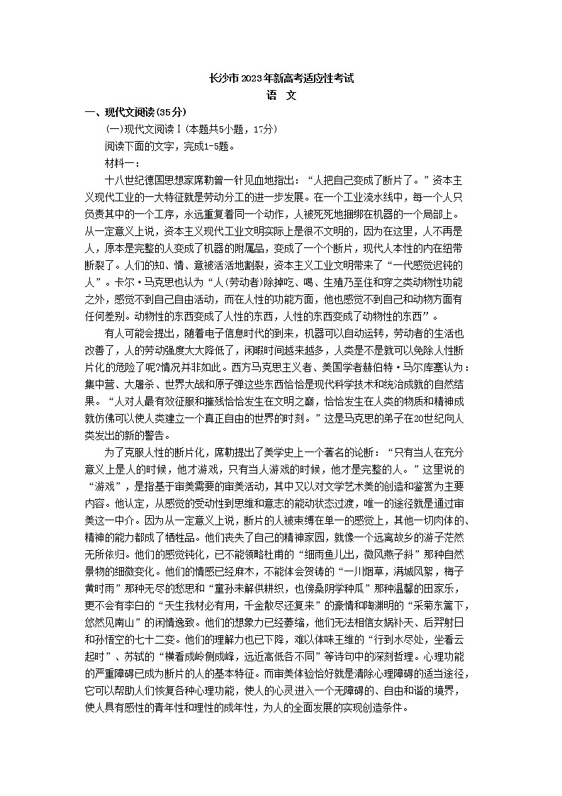 湖南省长沙市2022-2023学年高三语文上学期期末新高考适应性考试试题（Word版附答案）01