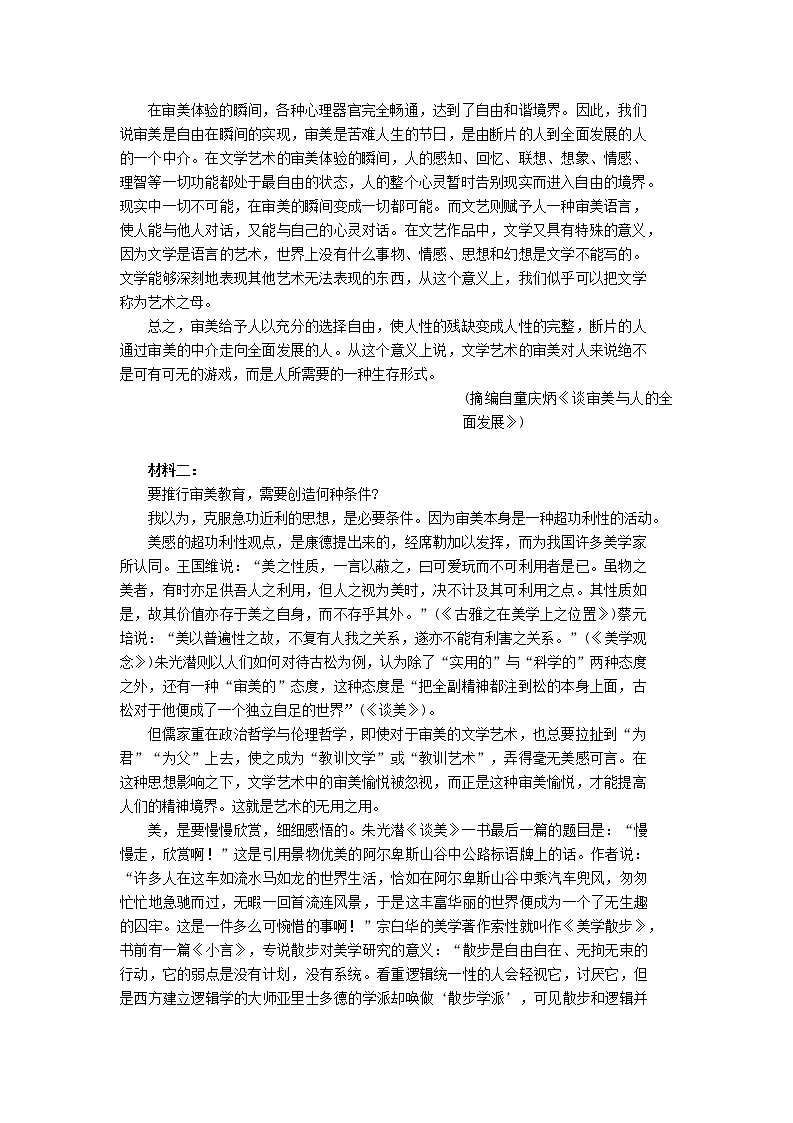 湖南省长沙市2022-2023学年高三语文上学期期末新高考适应性考试试题（Word版附答案）02