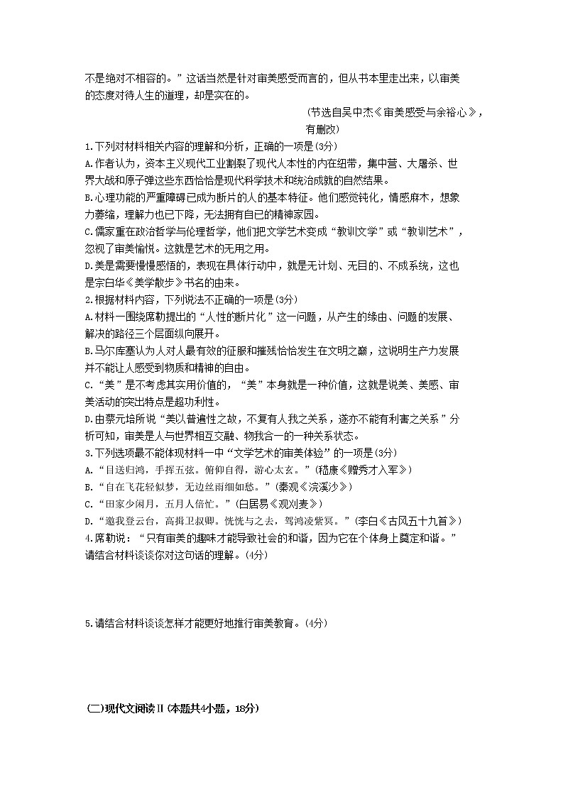 湖南省长沙市2022-2023学年高三语文上学期期末新高考适应性考试试题（Word版附答案）03