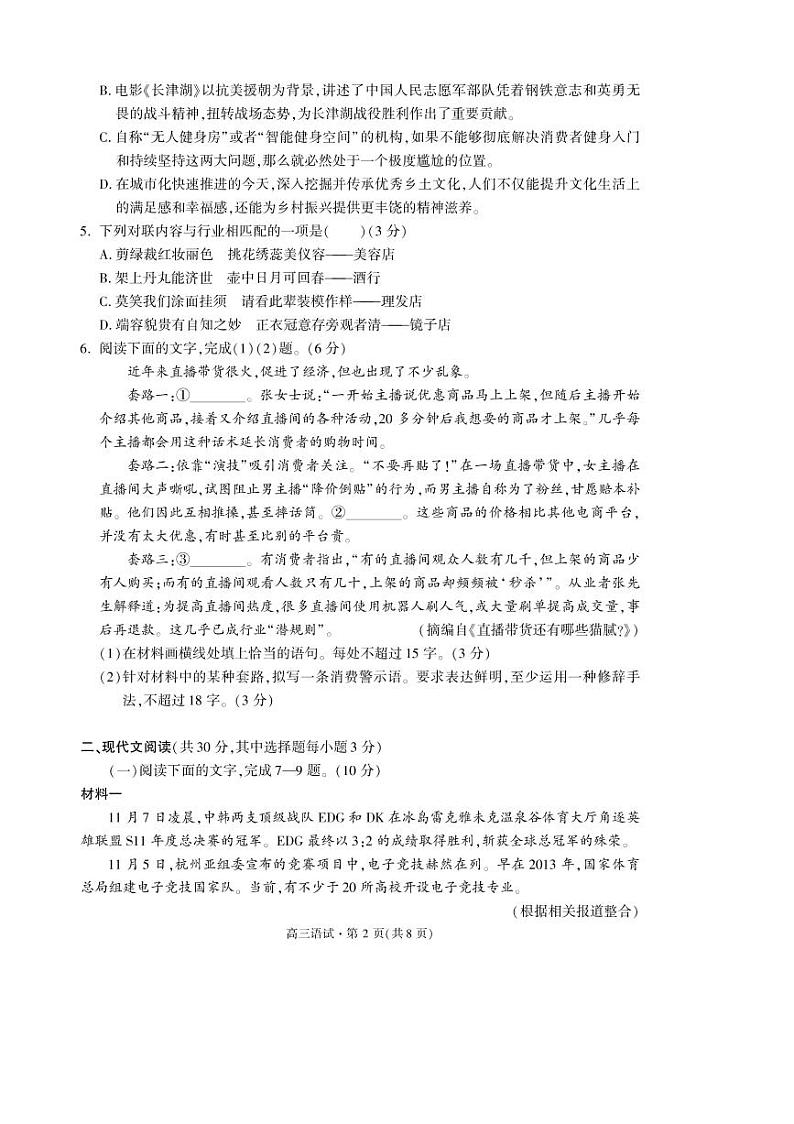 浙江省杭州市2021-2022学年高三上学期期末教学质量检测语文试题第2页