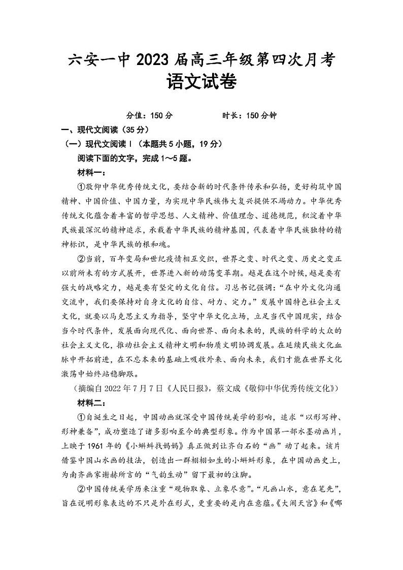 2022-2023学年安徽省六安第一中学高三上学期第四次月考语文试题（PDF版）01
