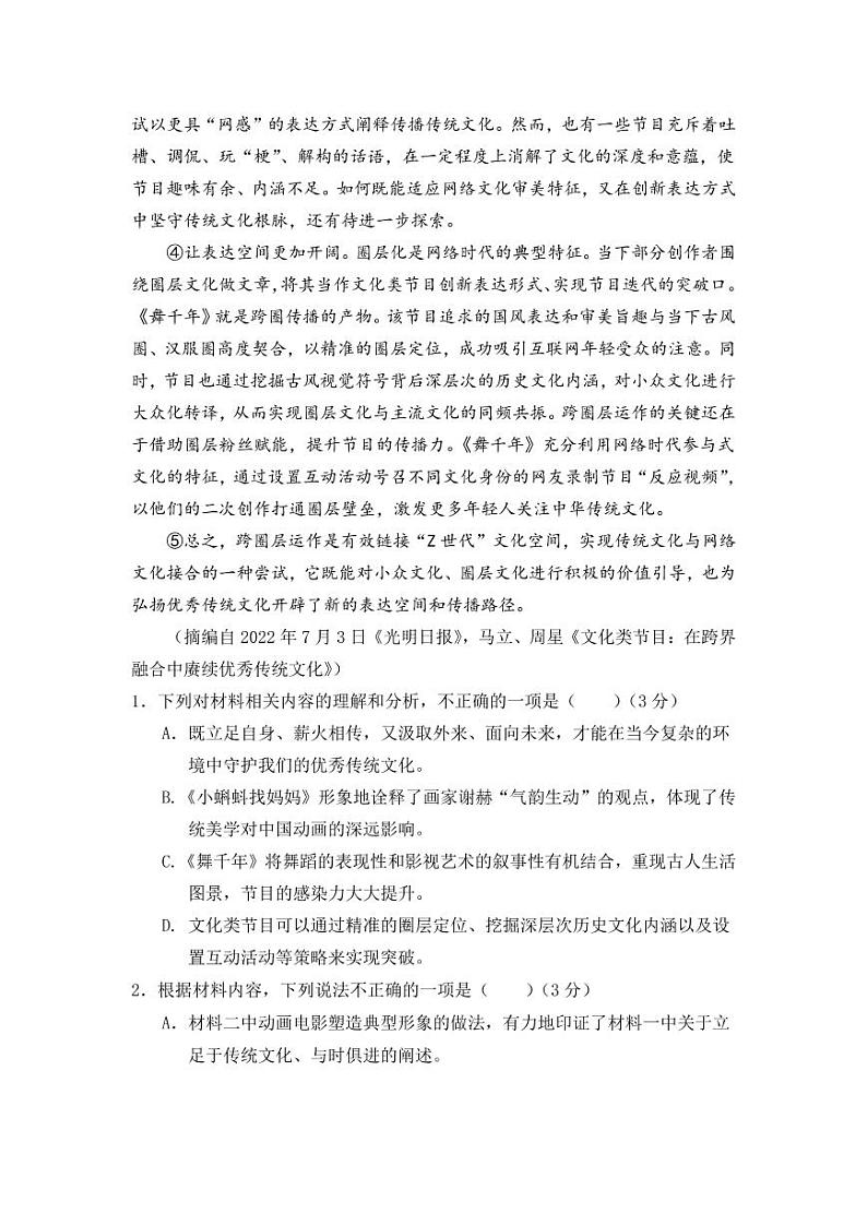 2022-2023学年安徽省六安第一中学高三上学期第四次月考语文试题（PDF版）03