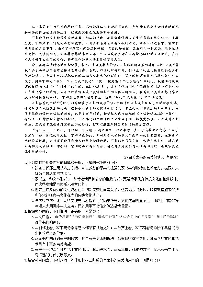 2022-2023学年广东省广州市广东实验中学高三上学期第二次阶段考试 语文（word版）02