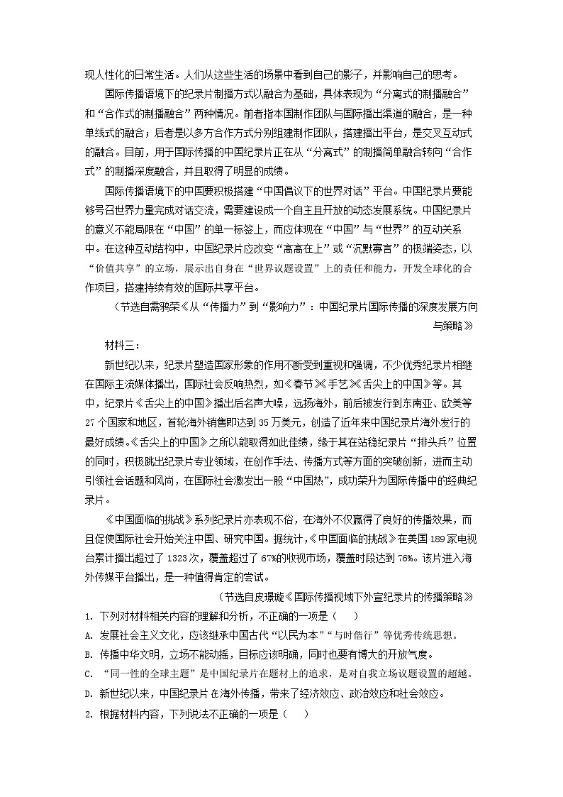 2022-2023学年湖南省长沙市一中高三上学期月考（四）语文试题第2页