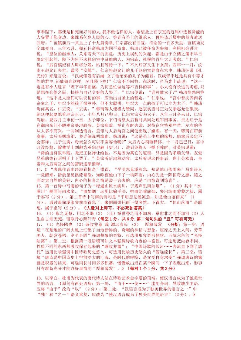 高三语文答案（定稿）第2页