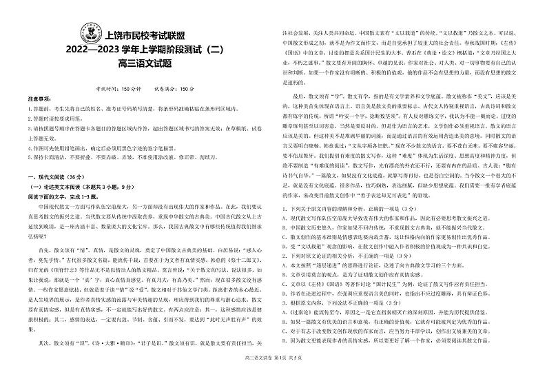 高三语文（定稿）第1页