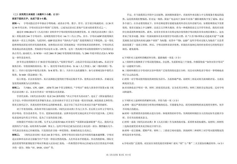 高三语文（定稿）第2页