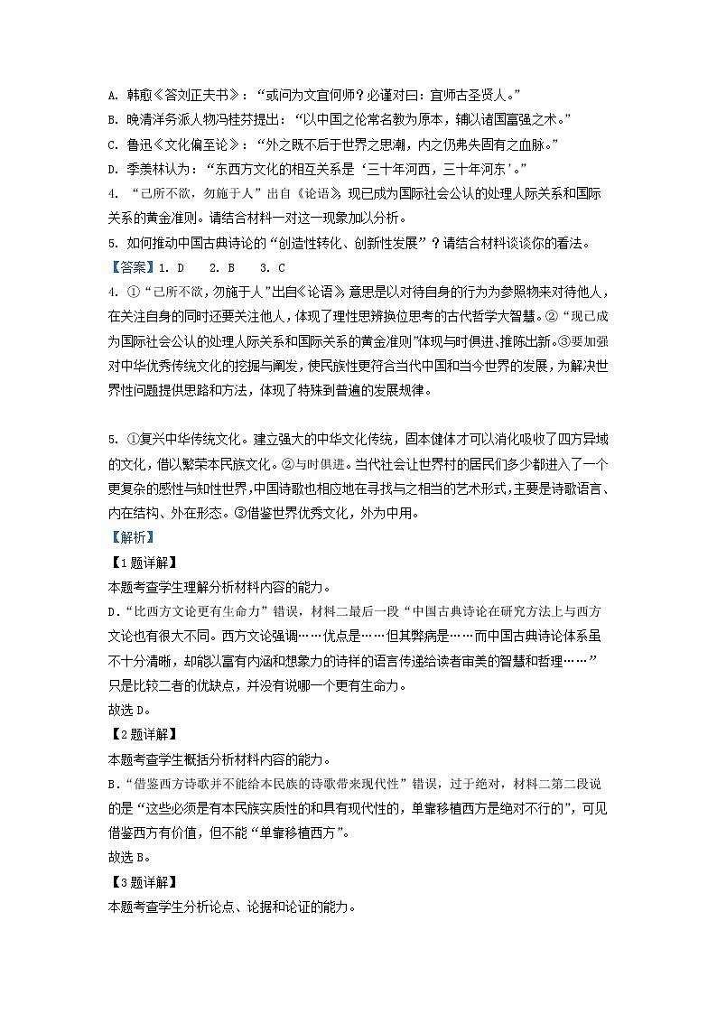 2023届福建省厦门市双十中学高三上学期期中语文试题（解析版）03