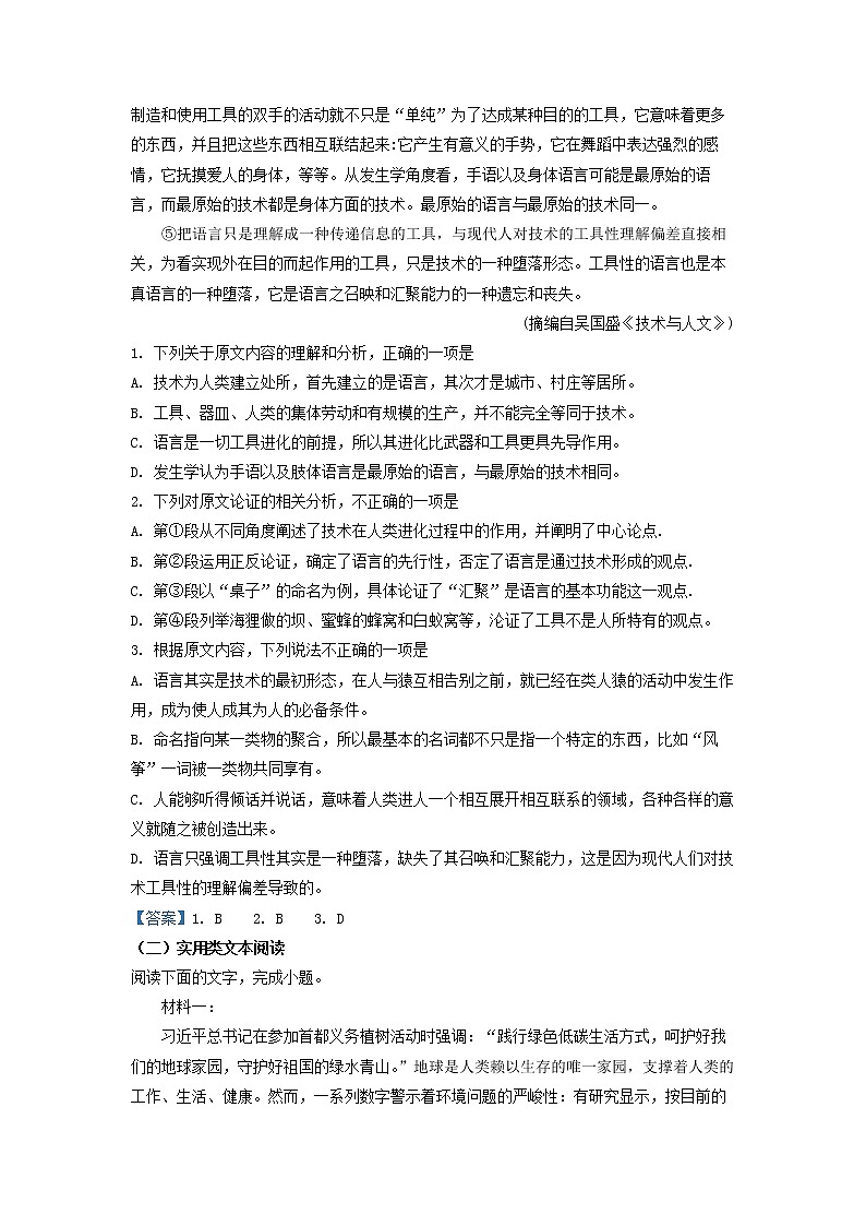 2023届甘肃省兰州市西北师大附中高三上学期第一次月考语文试题02