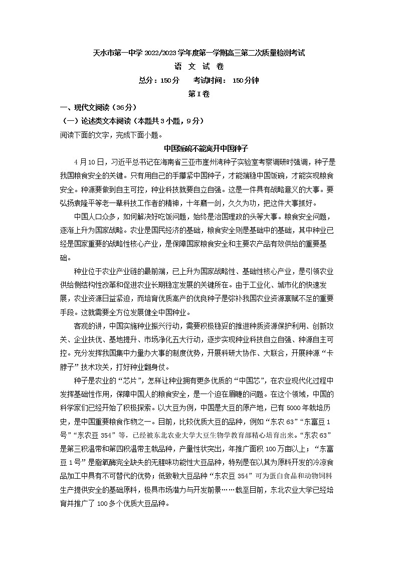 2023届甘肃省天水市第一中学高三上学期第二次月考语文试题01