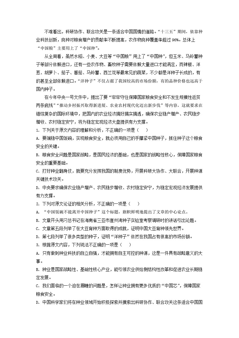 2023届甘肃省天水市第一中学高三上学期第二次月考语文试题02