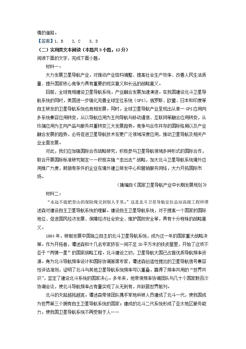 2023届甘肃省天水市第一中学高三上学期第二次月考语文试题03