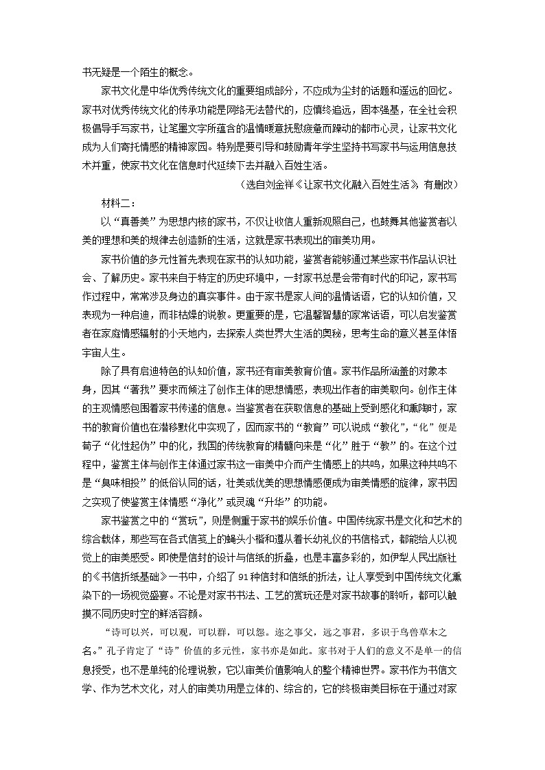 2023届广东省广州市广东实验中学高三上学期第二次阶段检测语文试题（解析版）第2页