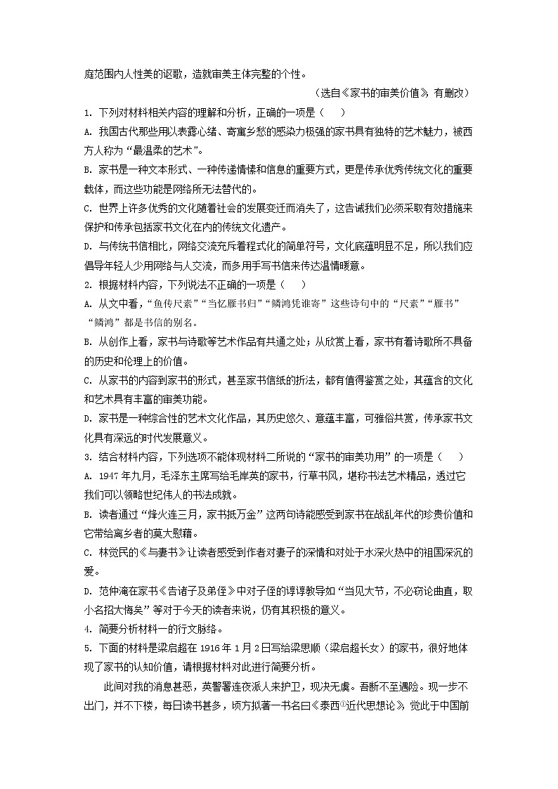 2023届广东省广州市广东实验中学高三上学期第二次阶段检测语文试题（解析版）第3页