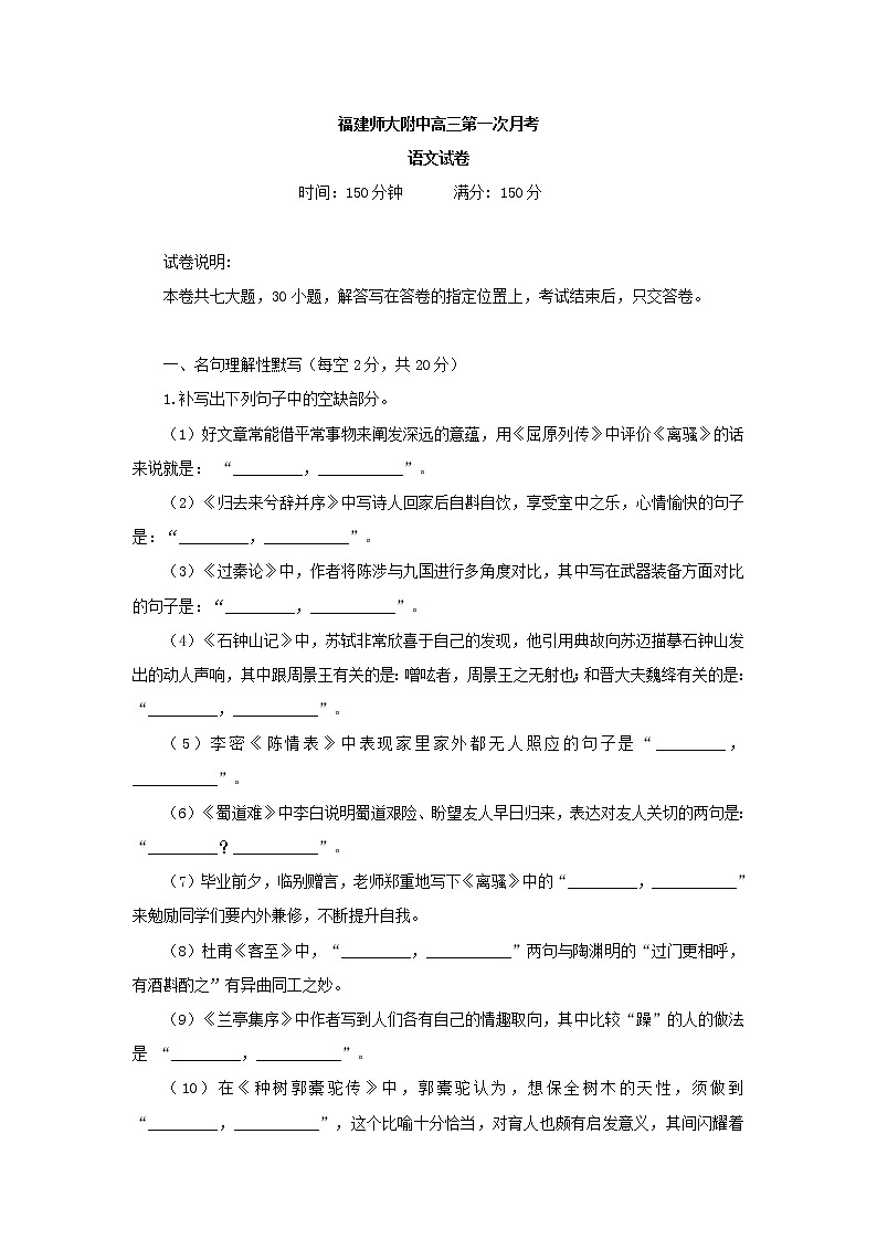 2023届福建省福州市福建师范大学附属中学高三上学期第一次月考语文试题01
