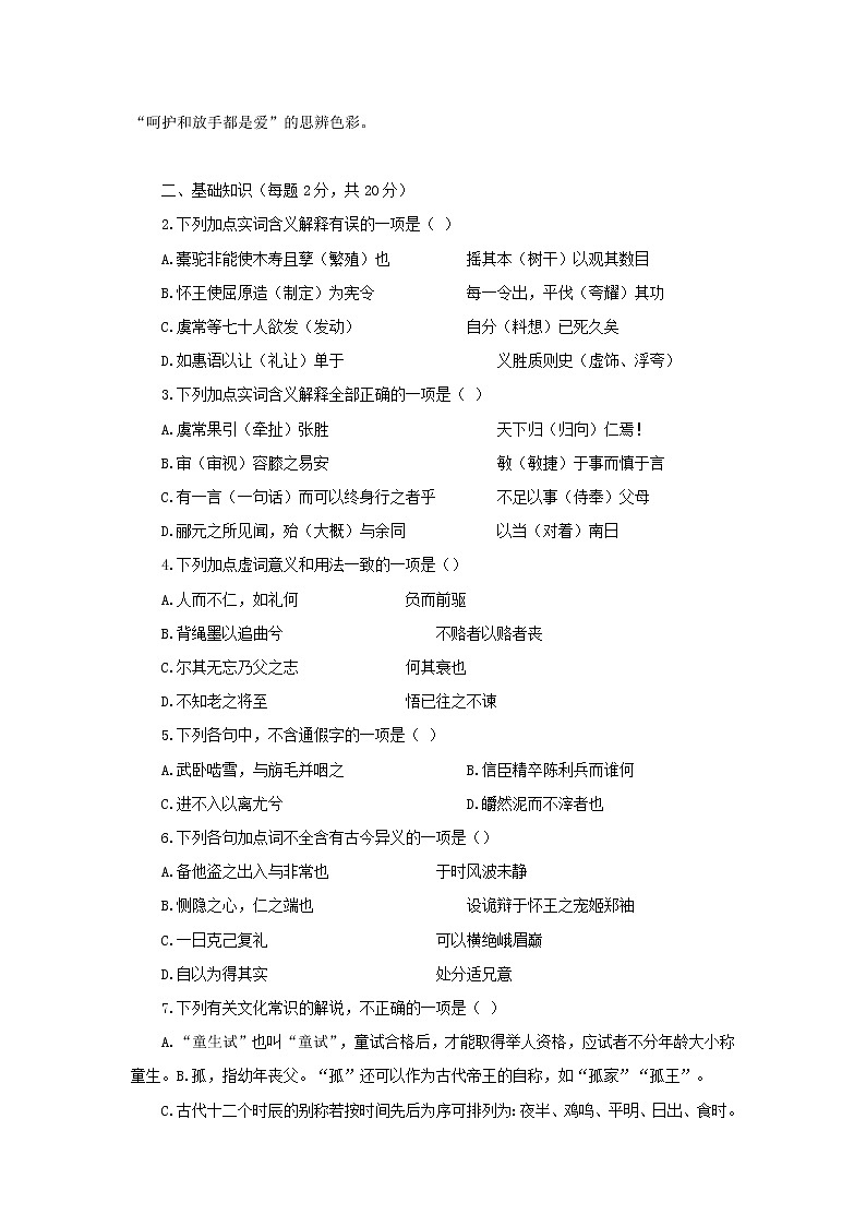 2023届福建省福州市福建师范大学附属中学高三上学期第一次月考语文试题02