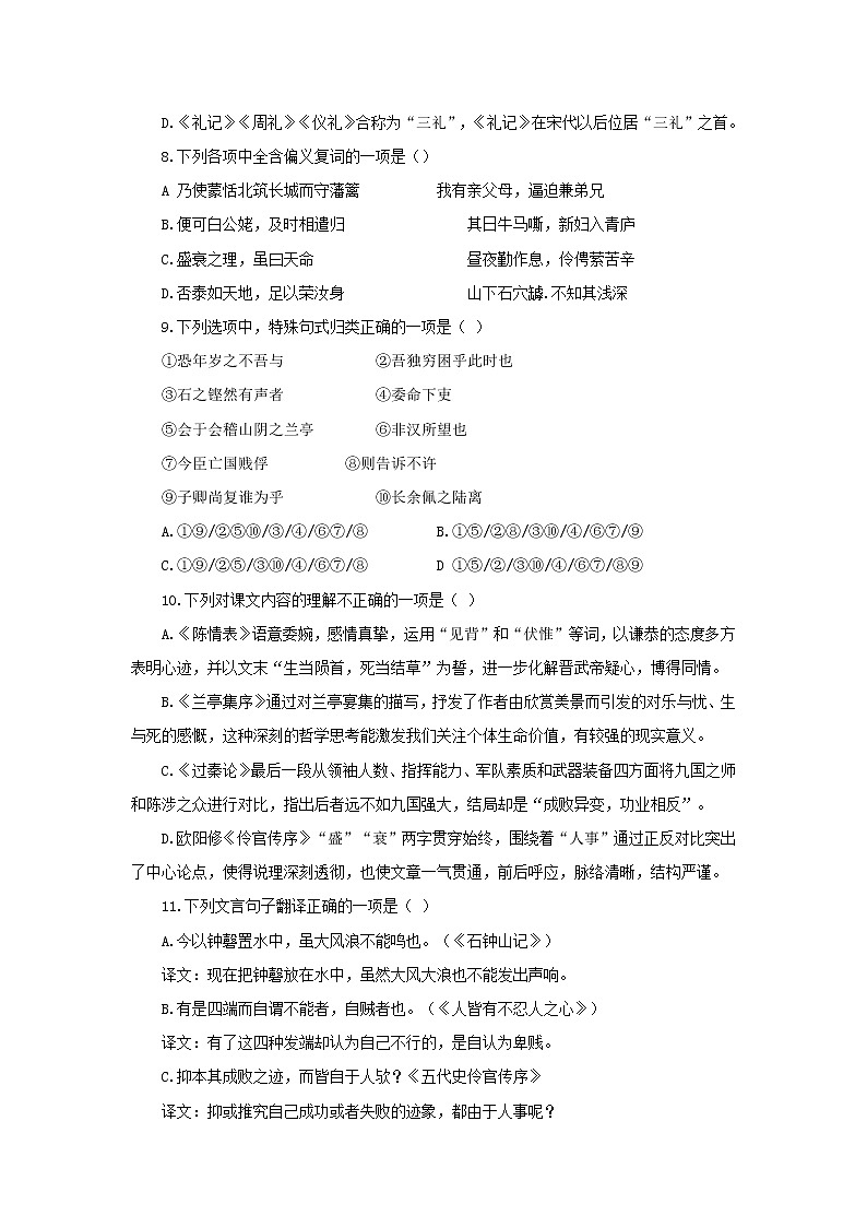 2023届福建省福州市福建师范大学附属中学高三上学期第一次月考语文试题03