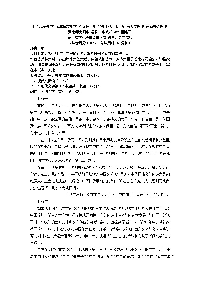 2023届八省八校（T8）高三上学期联考语文试题（解析版）第1页