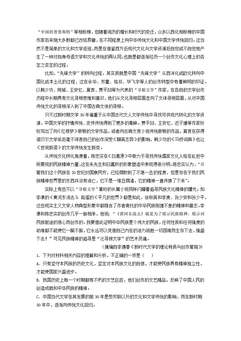 2023届八省八校（T8）高三上学期联考语文试题（解析版）第2页