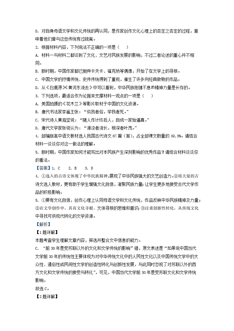 2023届八省八校（T8）高三上学期联考语文试题（解析版）第3页