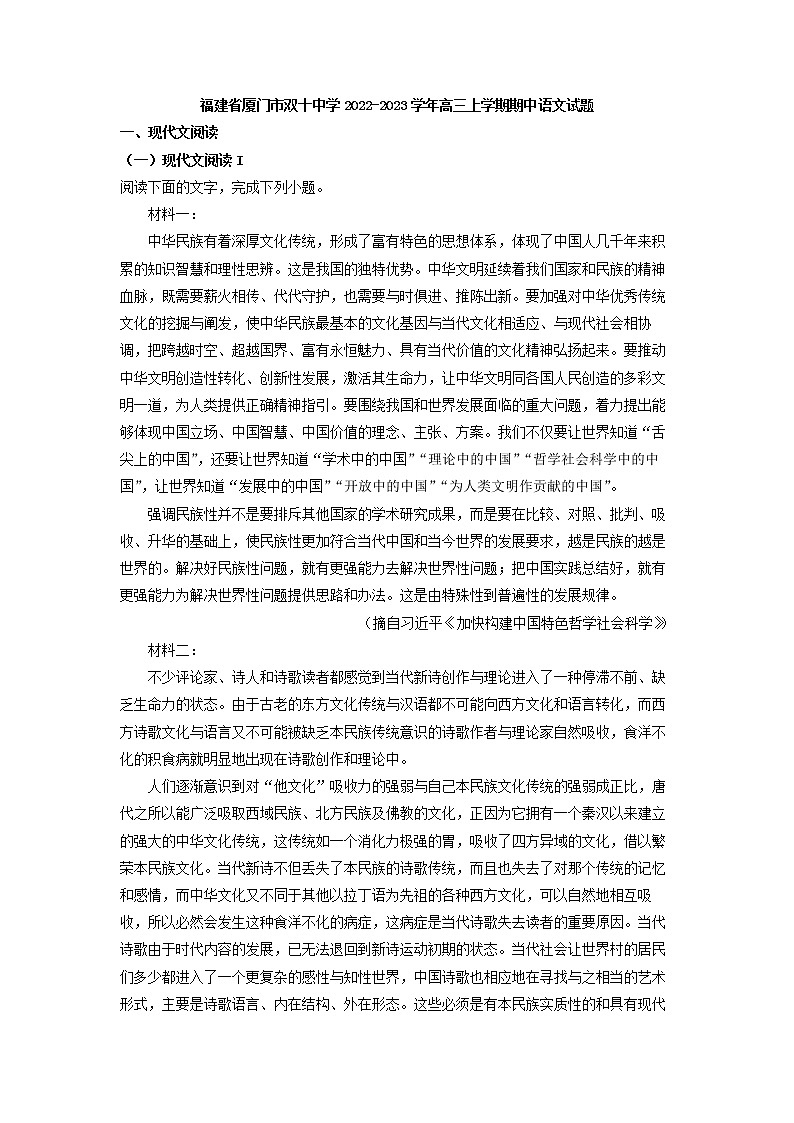 2023届福建省厦门市双十中学高三上学期期中语文试题01