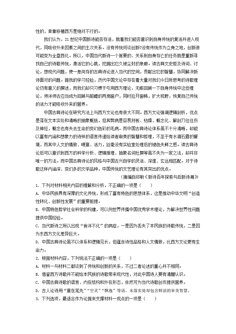 2023届福建省厦门市双十中学高三上学期期中语文试题02