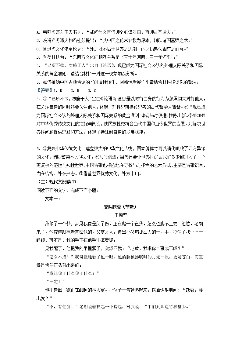 2023届福建省厦门市双十中学高三上学期期中语文试题03