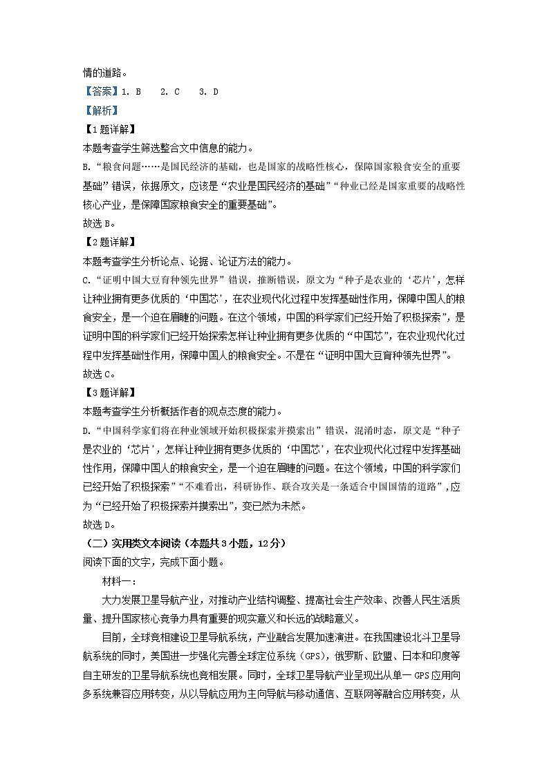 2023届甘肃省天水市第一中学高三上学期第二次月考语文试题（解析版）03