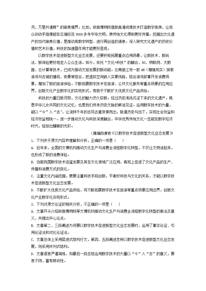 2023届贵州省贵阳市第一中学高三上学期第三次月考语文试题（解析版）第2页